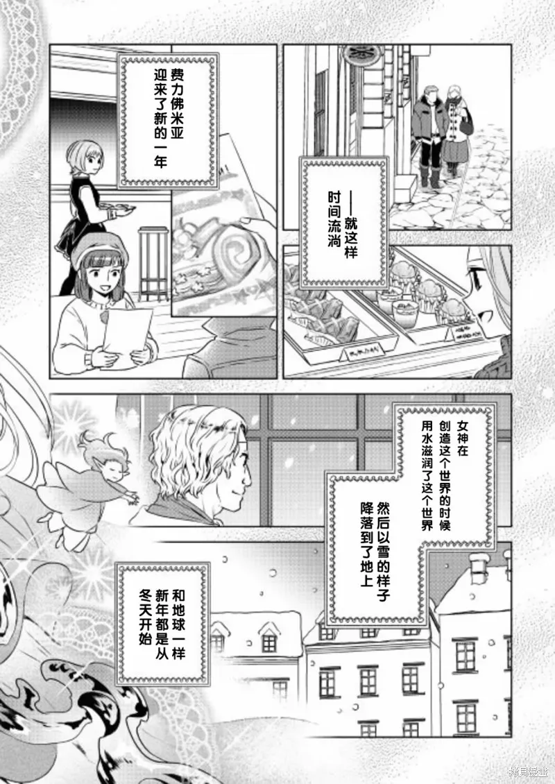 在異世界開咖啡廳了喲,第36话,第20张