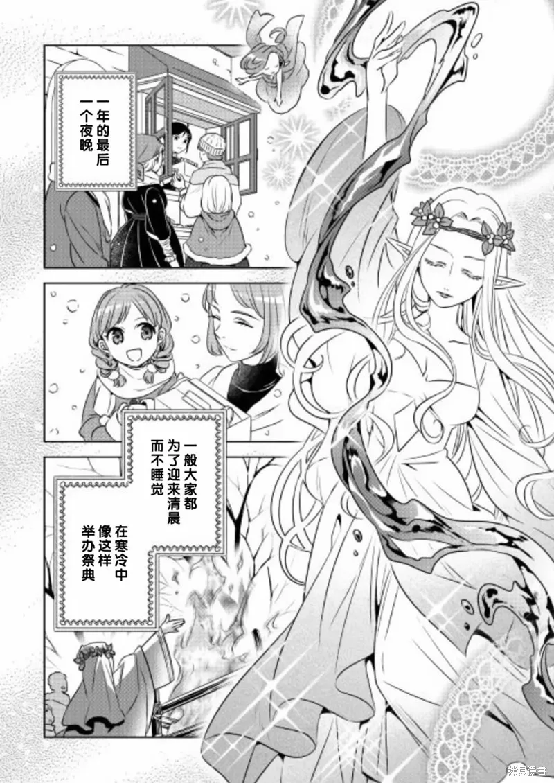 在異世界開咖啡廳了喲,第36话,第21张