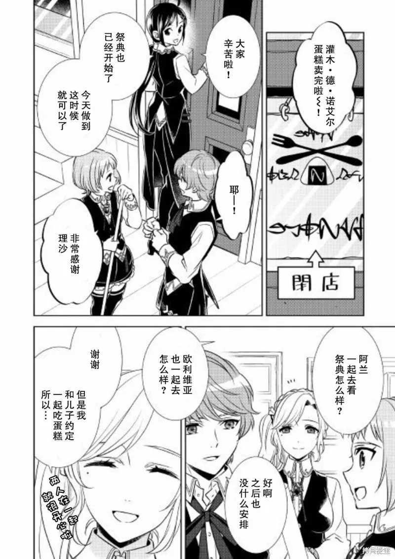 在異世界開咖啡廳了喲,第36话,第22张