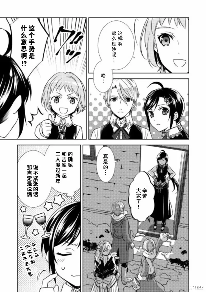 在異世界開咖啡廳了喲,第36话,第23张