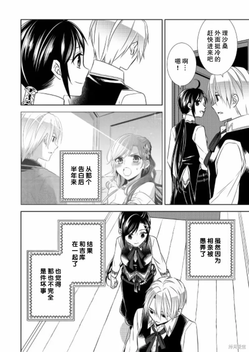 在異世界開咖啡廳了喲,第36话,第24张