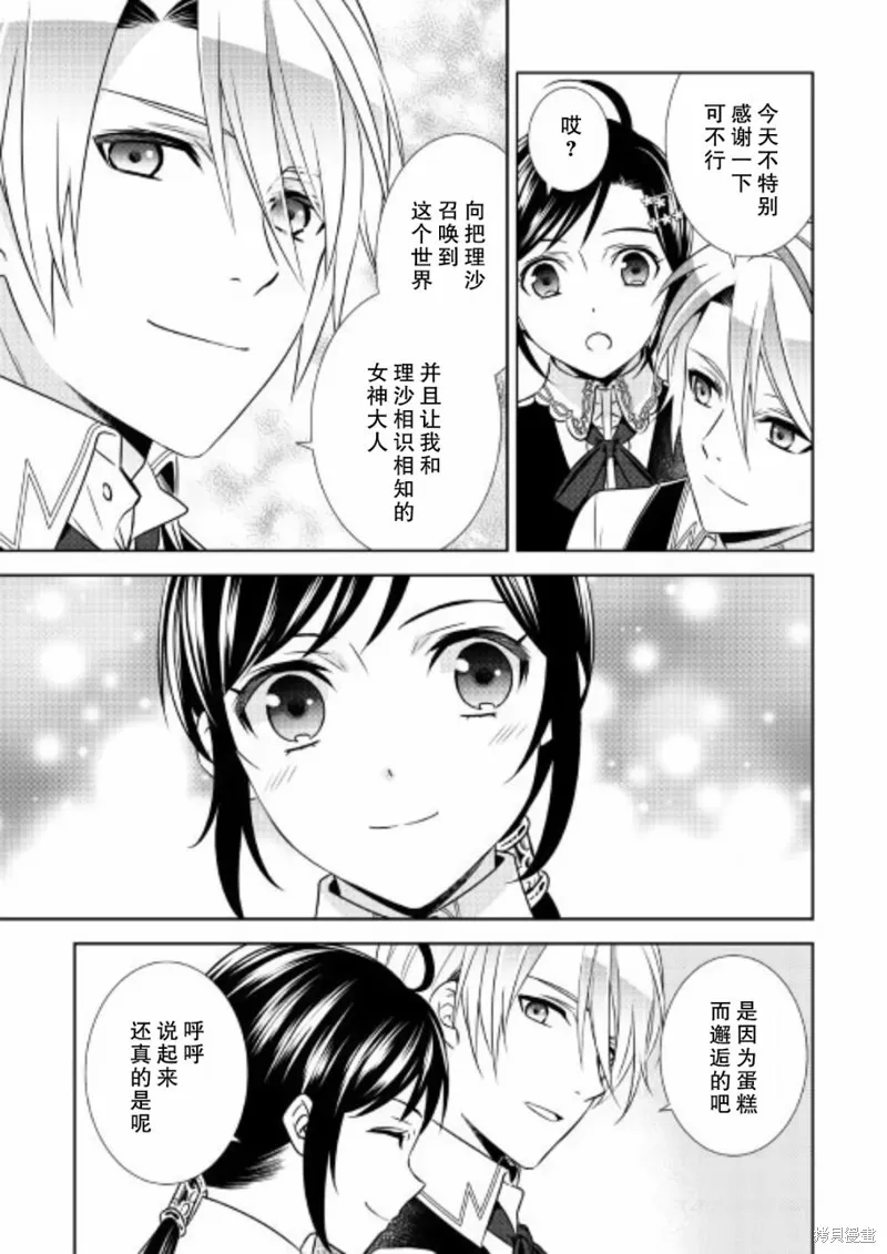 在異世界開咖啡廳了喲,第36话,第25张