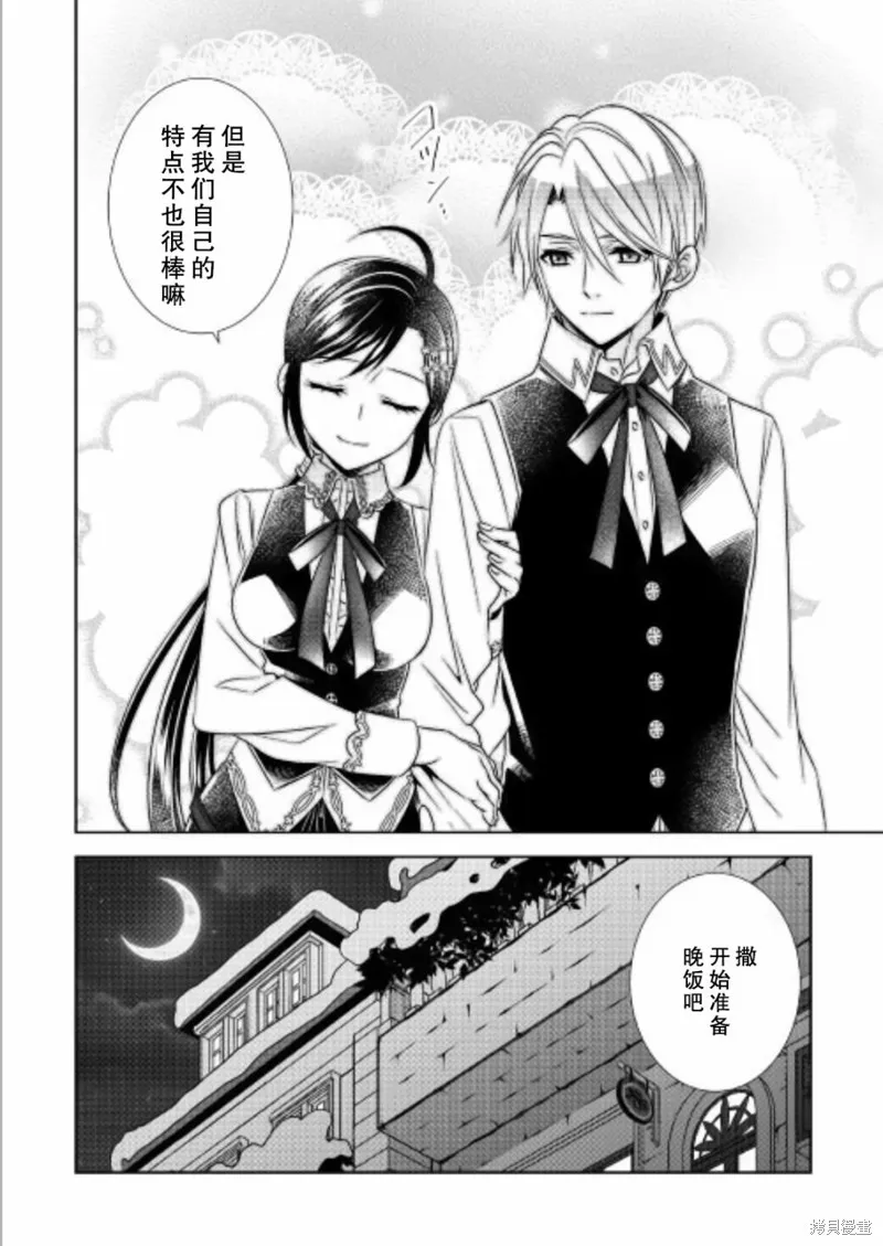 在異世界開咖啡廳了喲,第36话,第26张