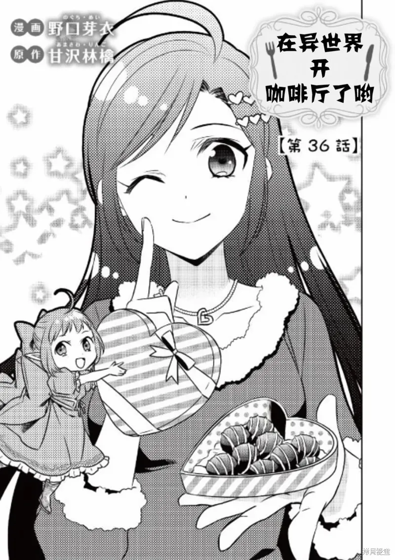 在異世界開咖啡廳了喲,第36话,第3张