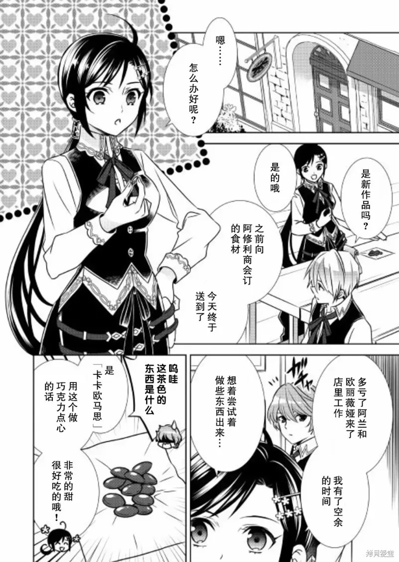 在異世界開咖啡廳了喲,第36话,第4张