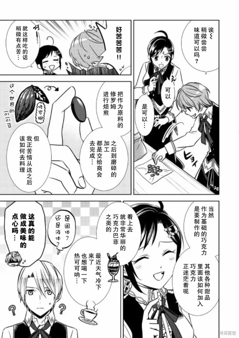 在異世界開咖啡廳了喲,第36话,第5张