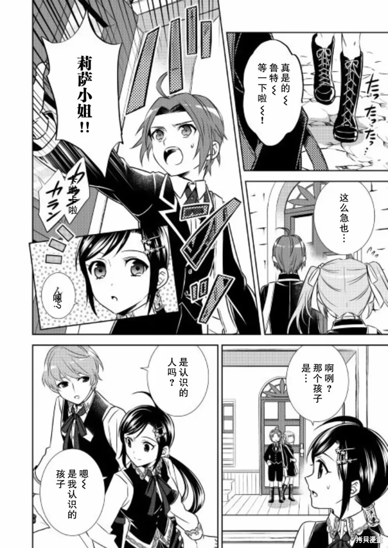 在異世界開咖啡廳了喲,第36话,第6张