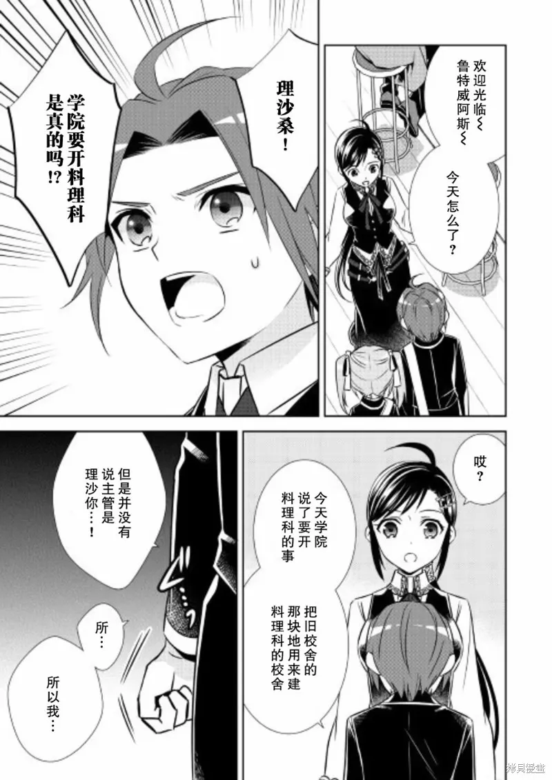 在異世界開咖啡廳了喲,第36话,第7张