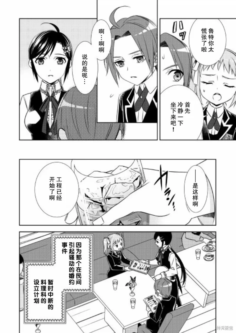 在異世界開咖啡廳了喲,第36话,第8张