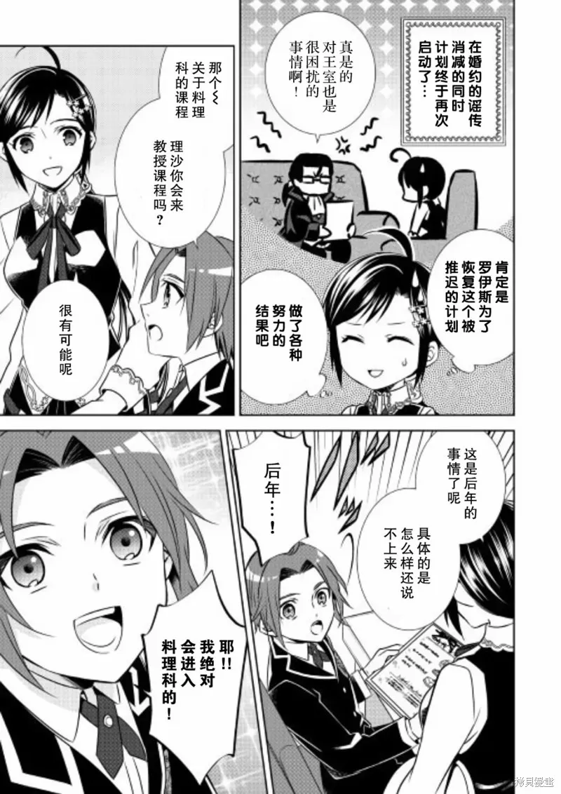 在異世界開咖啡廳了喲,第36话,第9张