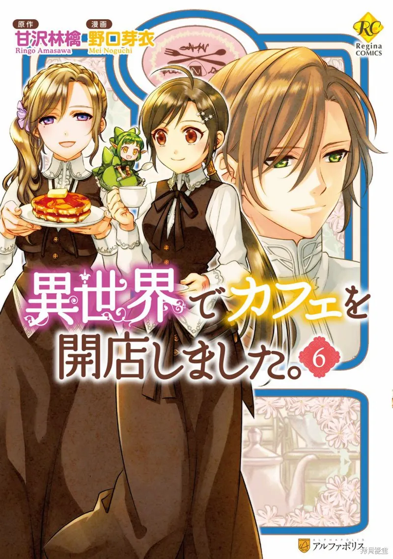 在異世界開咖啡廳了喲,第42话,第1张