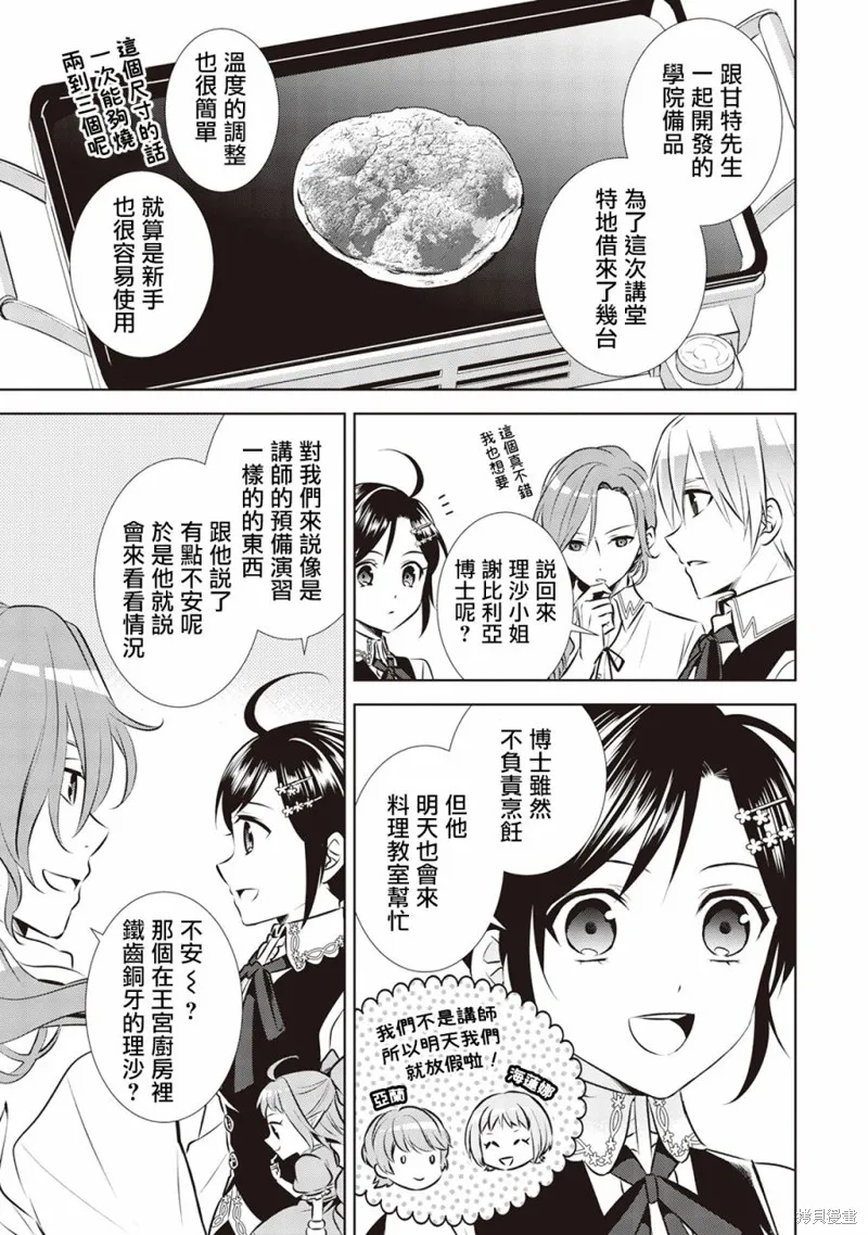 在異世界開咖啡廳了喲,第42话,第10张