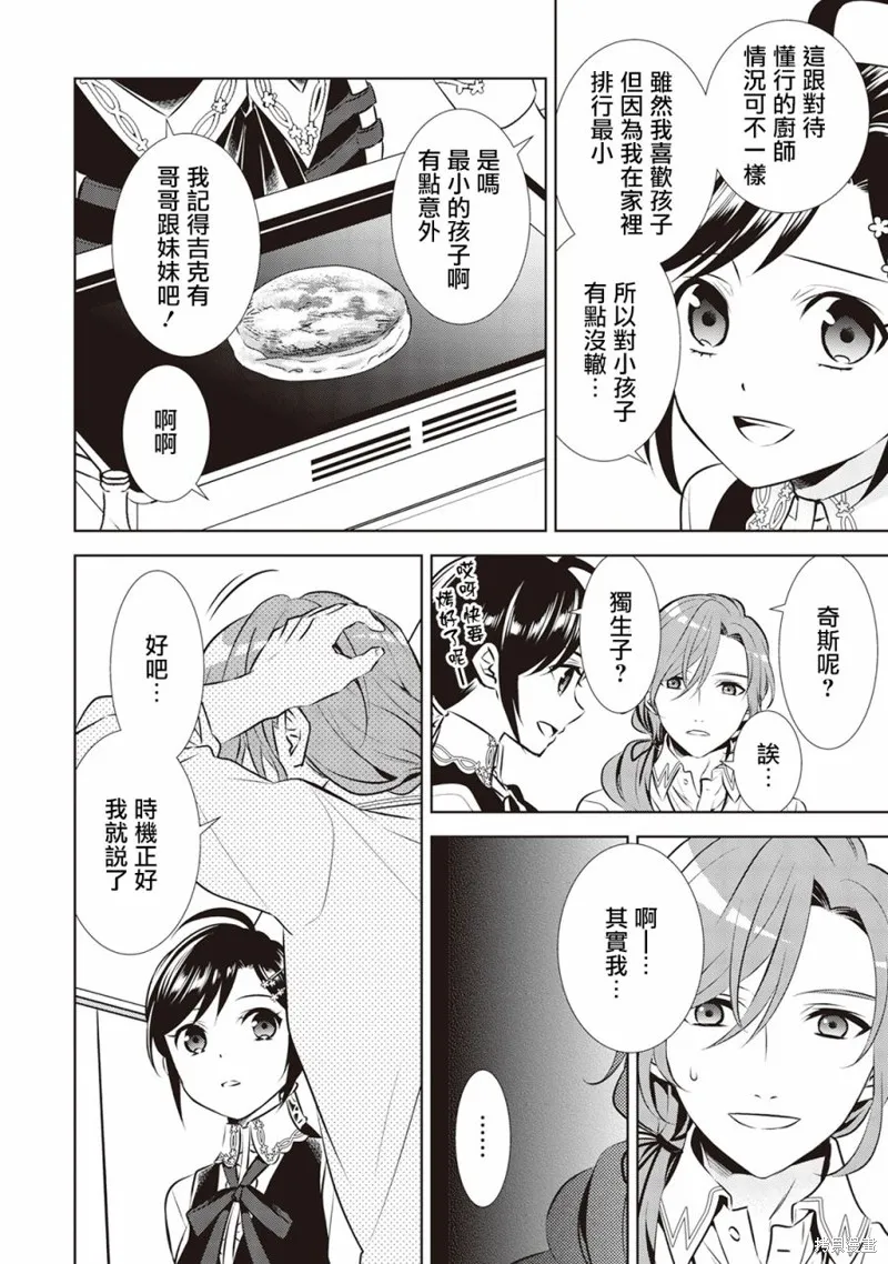 在異世界開咖啡廳了喲,第42话,第11张