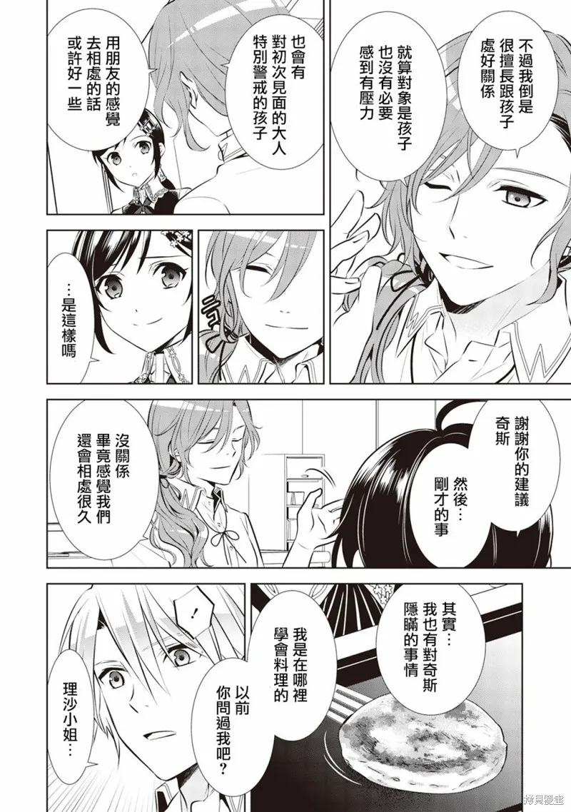 在異世界開咖啡廳了喲,第42话,第13张