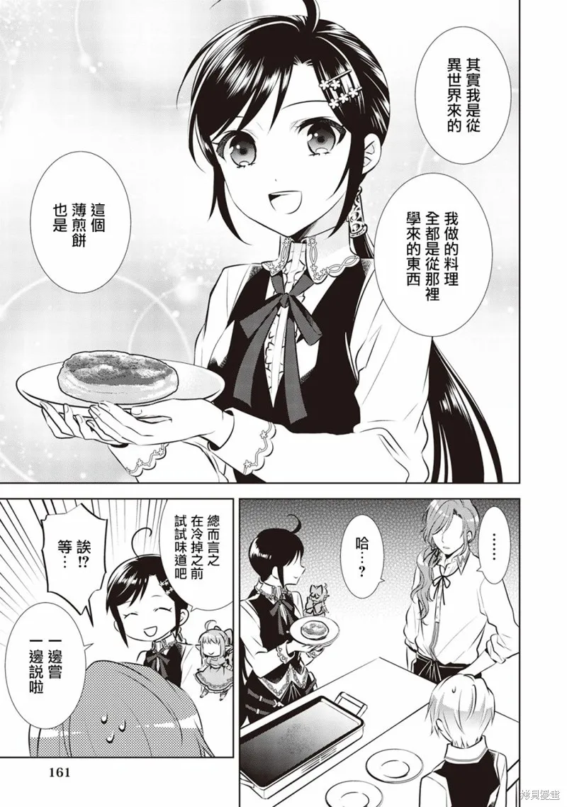 在異世界開咖啡廳了喲,第42话,第14张