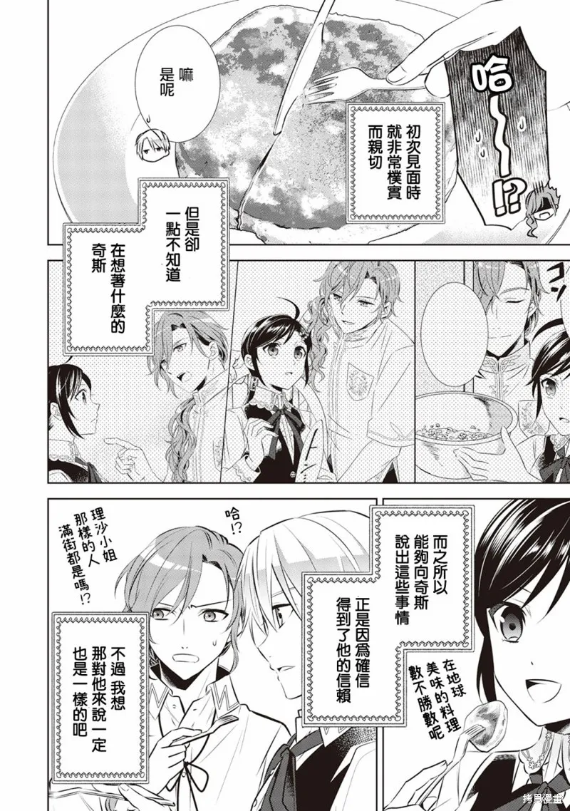 在異世界開咖啡廳了喲,第42话,第15张