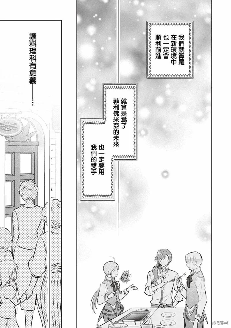 在異世界開咖啡廳了喲,第42话,第16张
