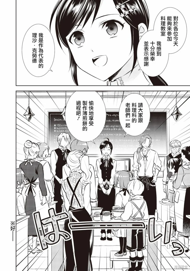 在異世界開咖啡廳了喲,第42话,第17张