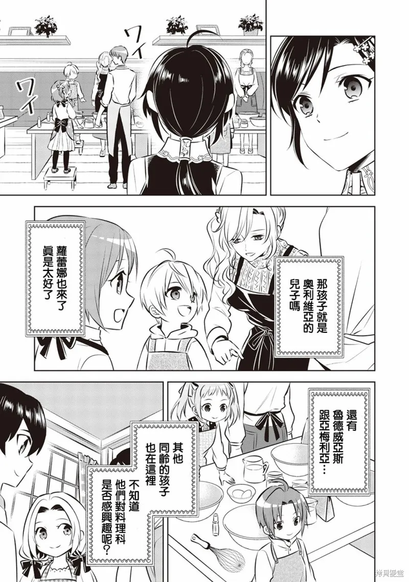 在異世界開咖啡廳了喲,第42话,第18张