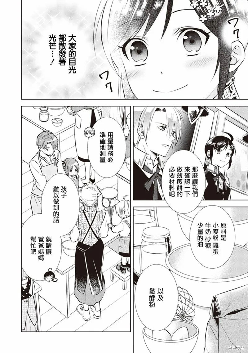 在異世界開咖啡廳了喲,第42话,第19张