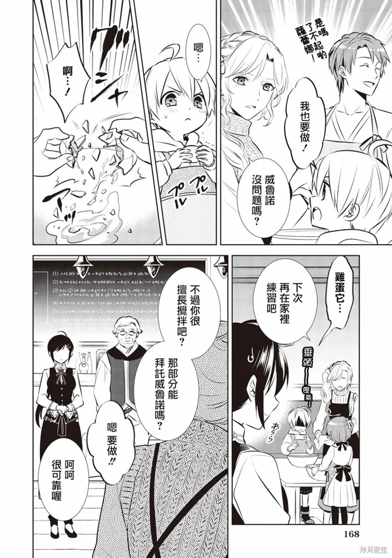 在異世界開咖啡廳了喲,第42话,第21张