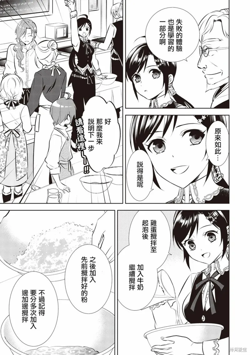在異世界開咖啡廳了喲,第42话,第22张