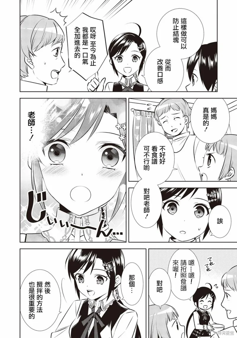 在異世界開咖啡廳了喲,第42话,第23张