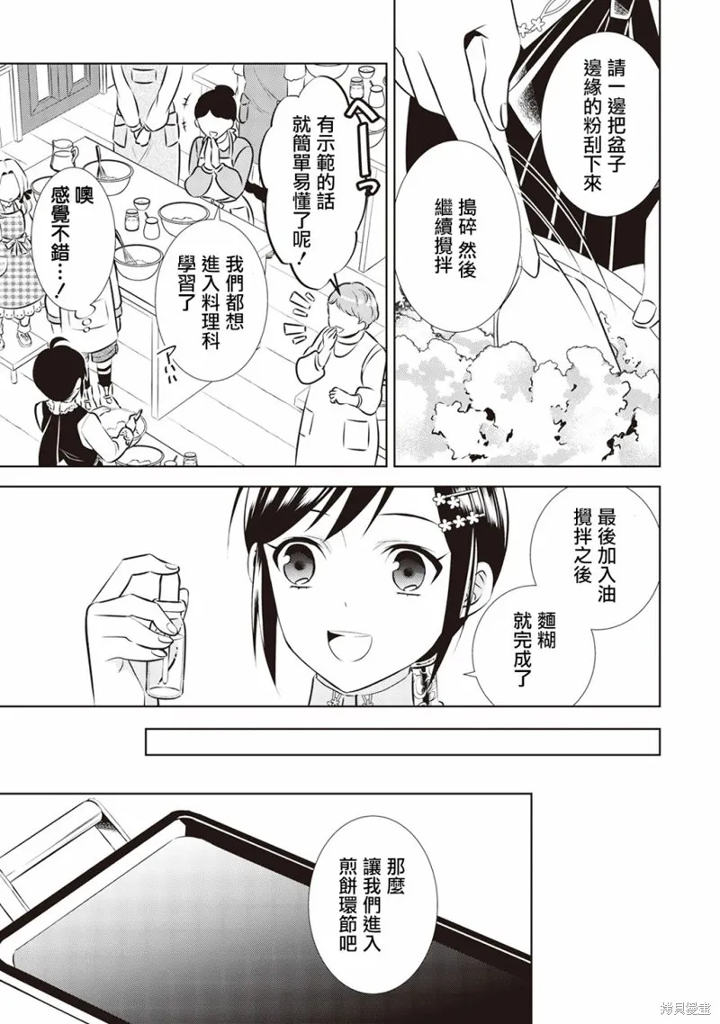 在異世界開咖啡廳了喲,第42话,第24张