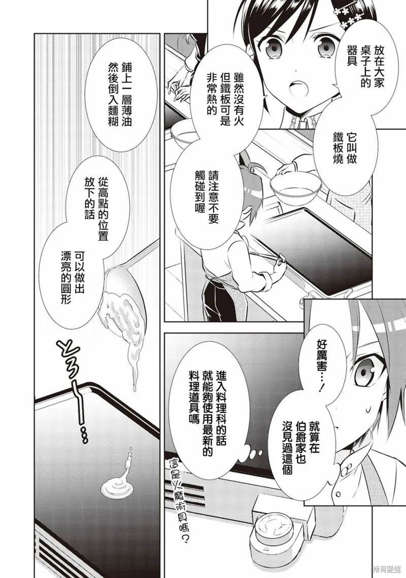 在異世界開咖啡廳了喲,第42话,第25张
