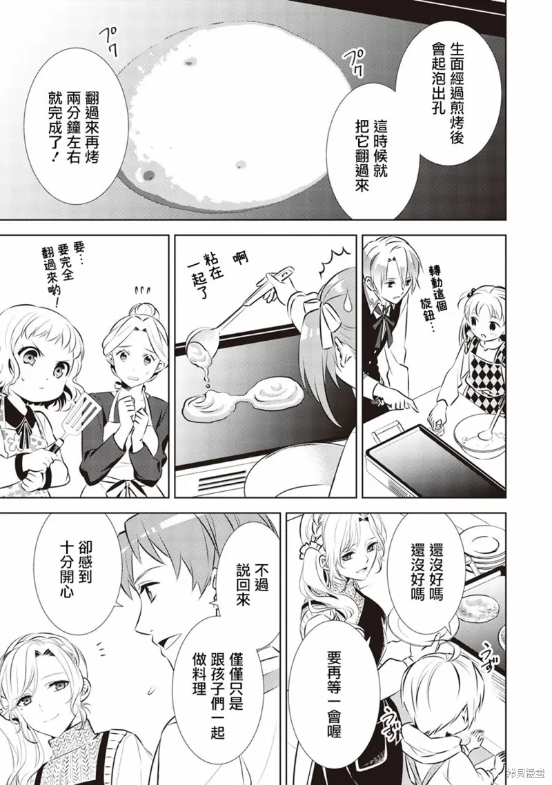 在異世界開咖啡廳了喲,第42话,第26张