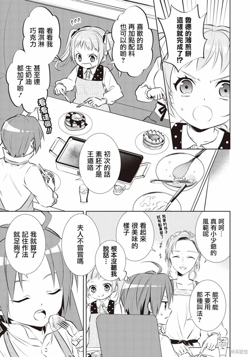 在異世界開咖啡廳了喲,第42话,第28张