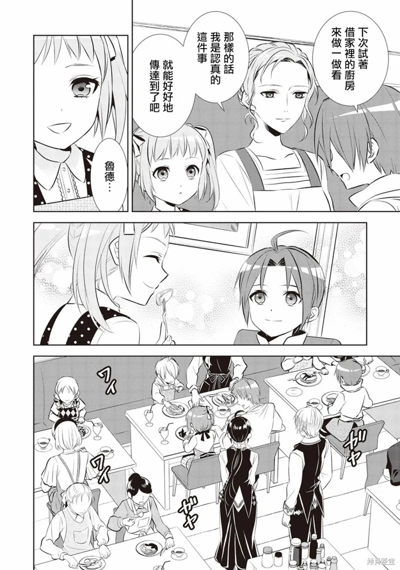 在異世界開咖啡廳了喲,第42话,第29张