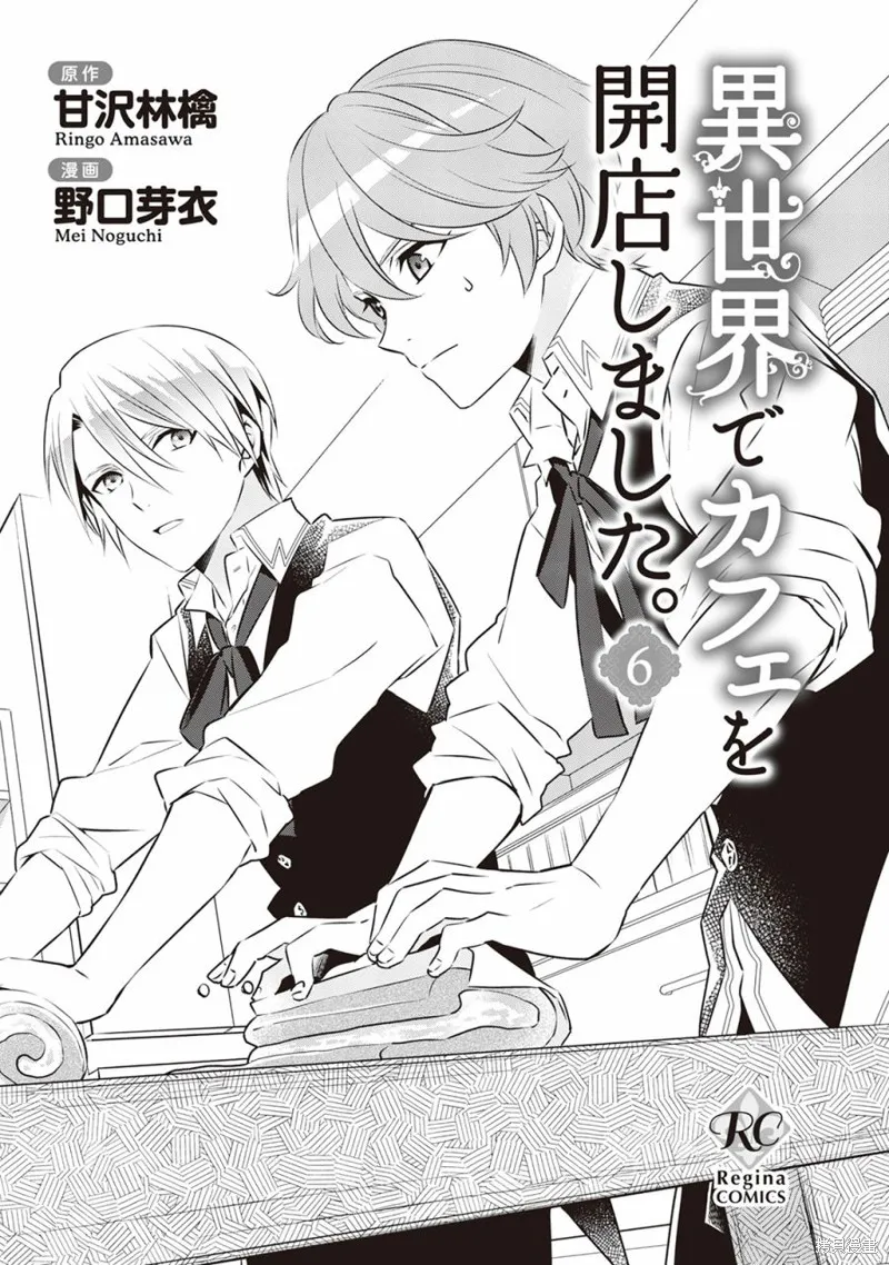 在異世界開咖啡廳了喲,第42话,第3张