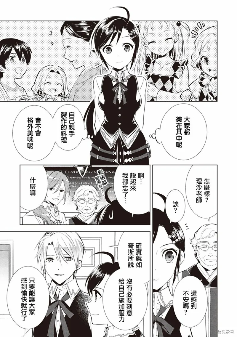 在異世界開咖啡廳了喲,第42话,第30张