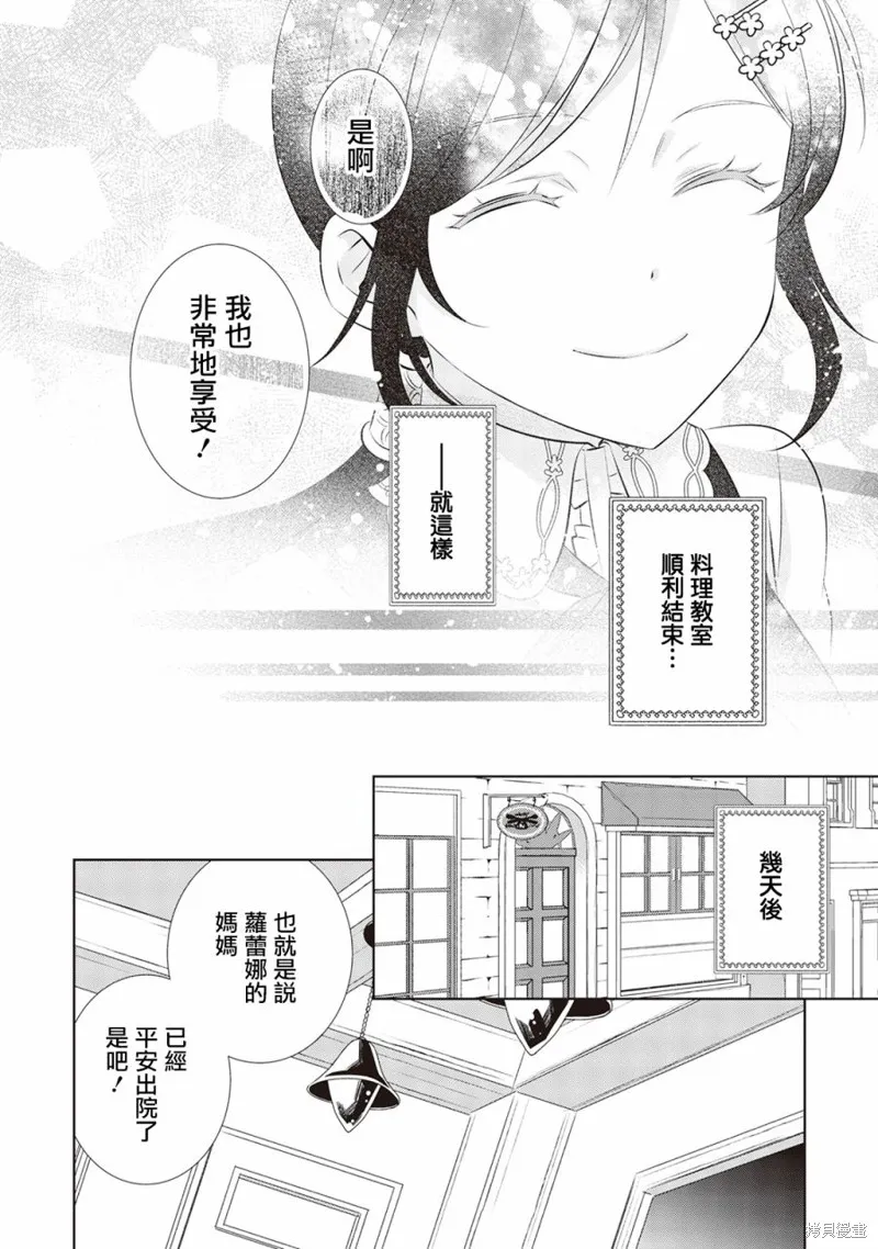 在異世界開咖啡廳了喲,第42话,第31张