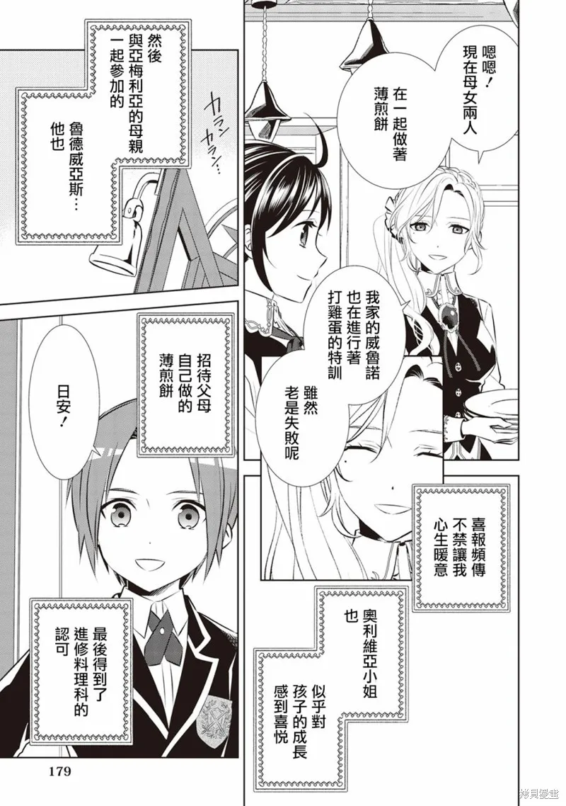 在異世界開咖啡廳了喲,第42话,第32张