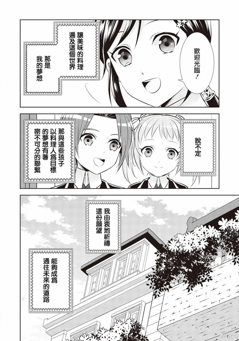 在異世界開咖啡廳了喲,第42话,第33张