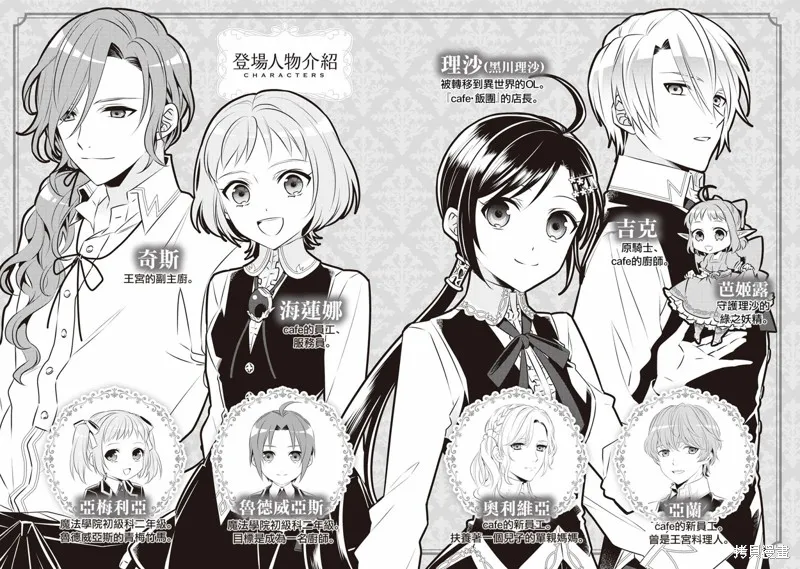 在異世界開咖啡廳了喲,第42话,第4张