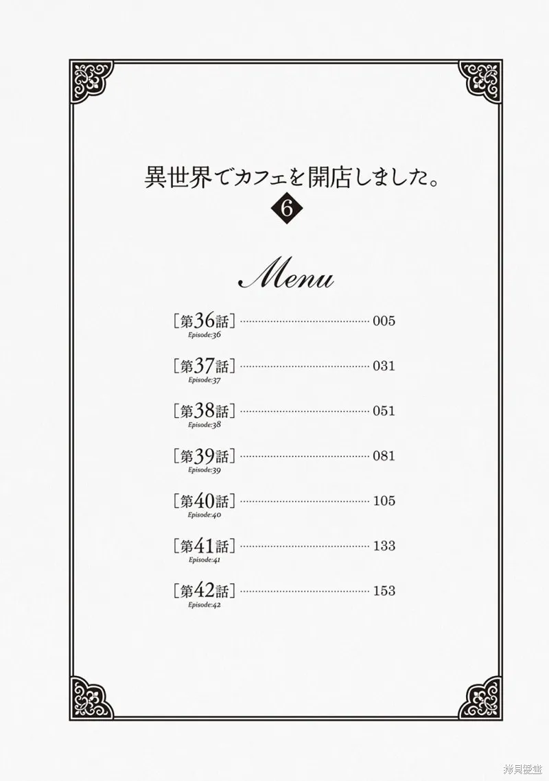 在異世界開咖啡廳了喲,第42话,第5张