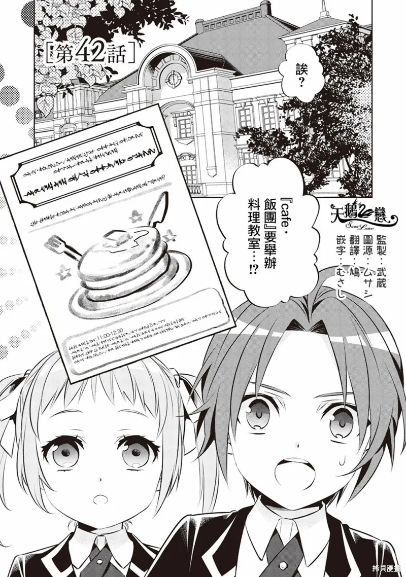在異世界開咖啡廳了喲,第42话,第6张