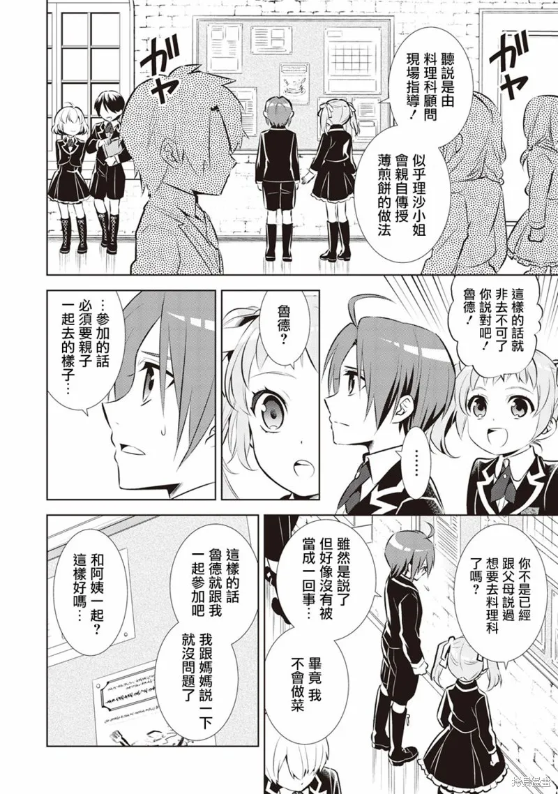 在異世界開咖啡廳了喲,第42话,第7张