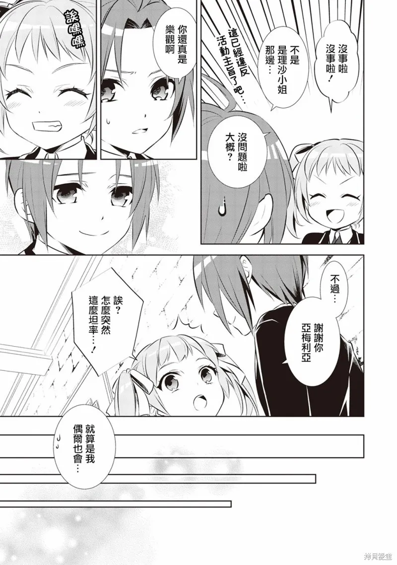 在異世界開咖啡廳了喲,第42话,第8张