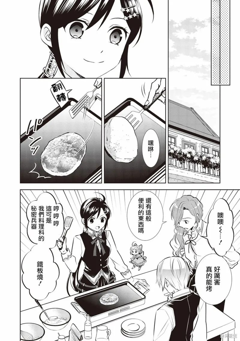 在異世界開咖啡廳了喲,第42话,第9张