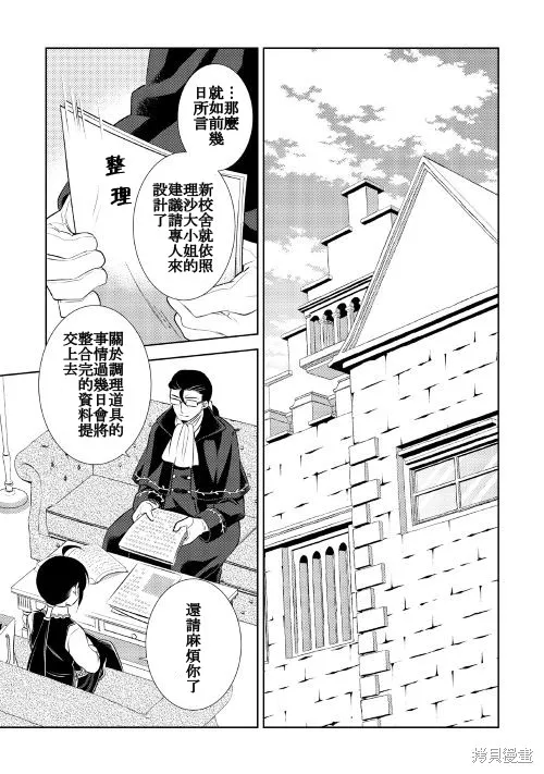 在異世界開咖啡廳了喲,第25话,第1张