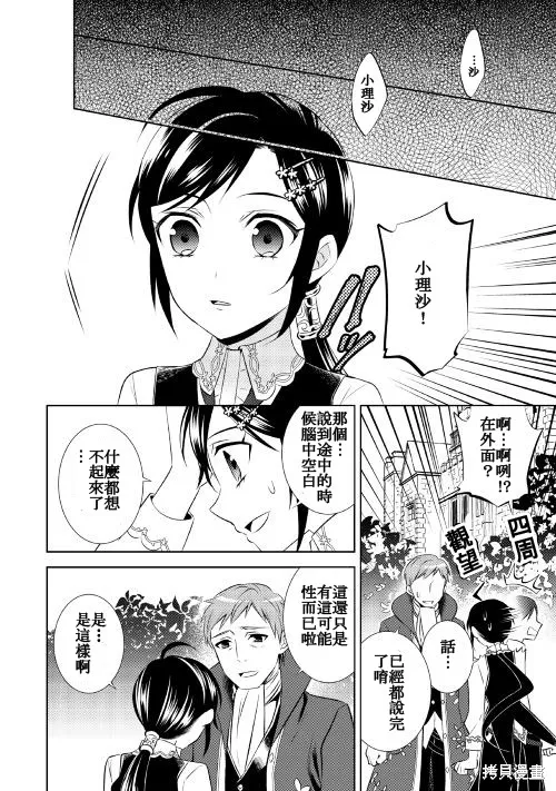 在異世界開咖啡廳了喲,第25话,第10张