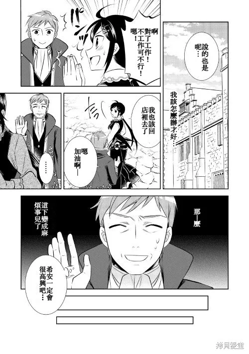 在異世界開咖啡廳了喲,第25话,第11张