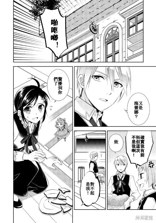 在異世界開咖啡廳了喲,第25话,第12张