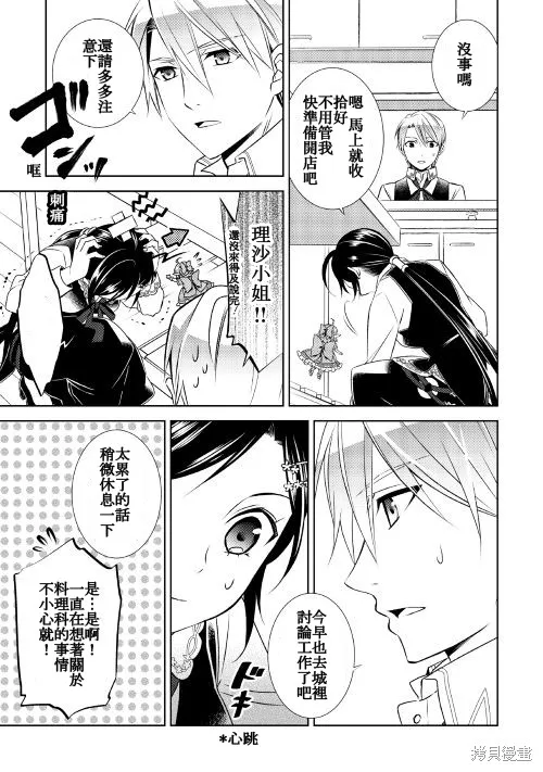 在異世界開咖啡廳了喲,第25话,第13张