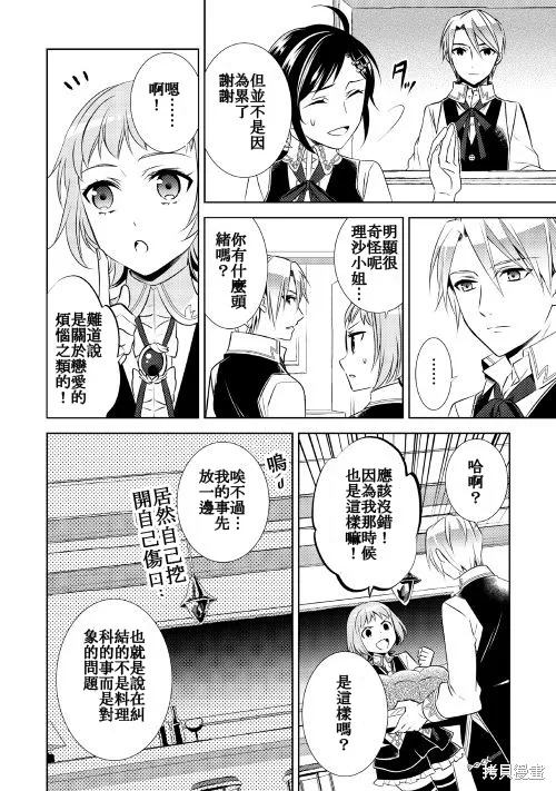 在異世界開咖啡廳了喲,第25话,第14张