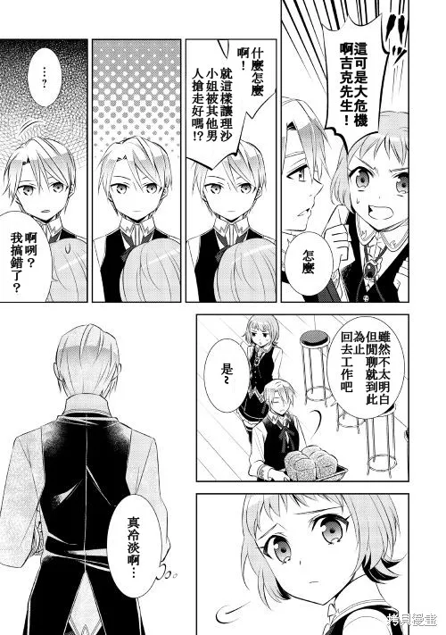在異世界開咖啡廳了喲,第25话,第15张